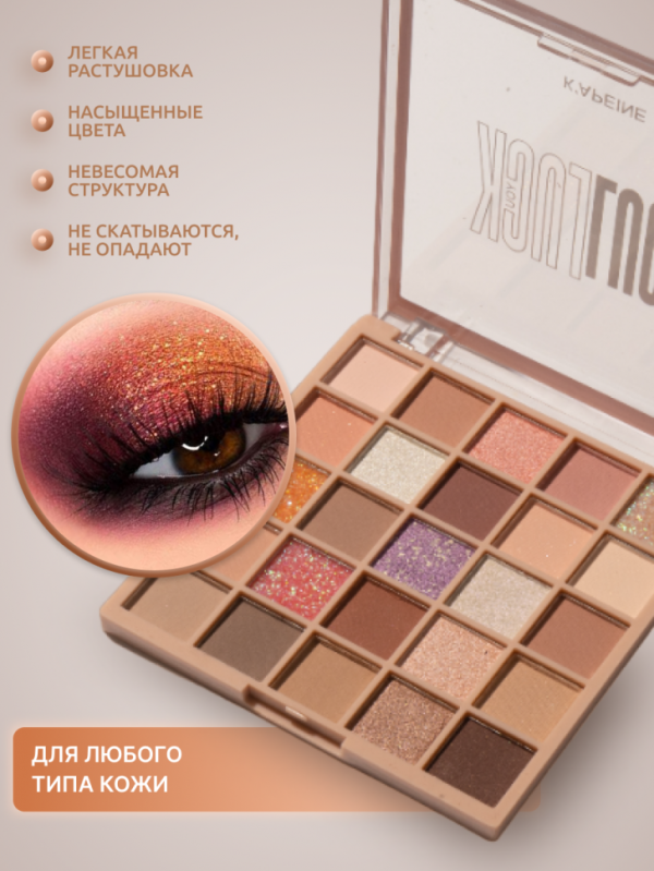 K'APEINE Eyeshadow Palette Louk 25 colors, tone 01